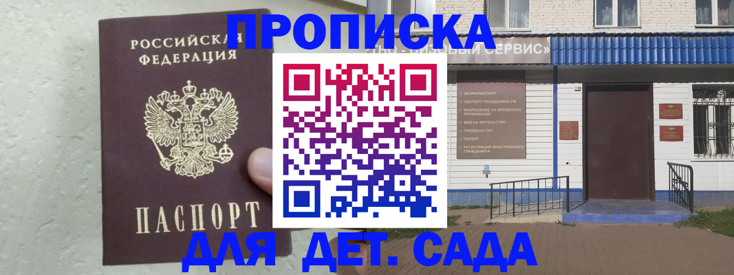 прописка ребенка в Вихоревке